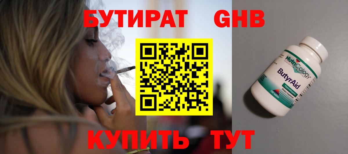 Бутират  Вход с VPN  Куйбышев  Бутират буратино 