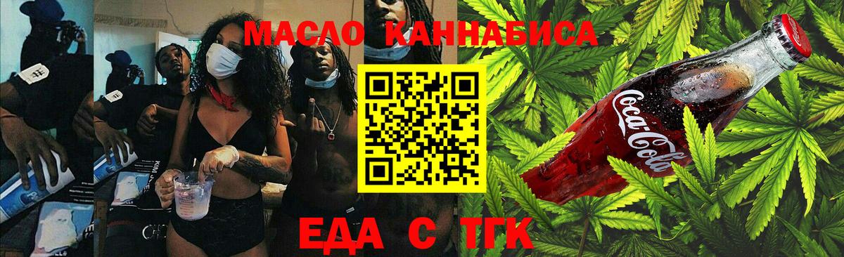 Еда ТГК марихуана Куйбышев