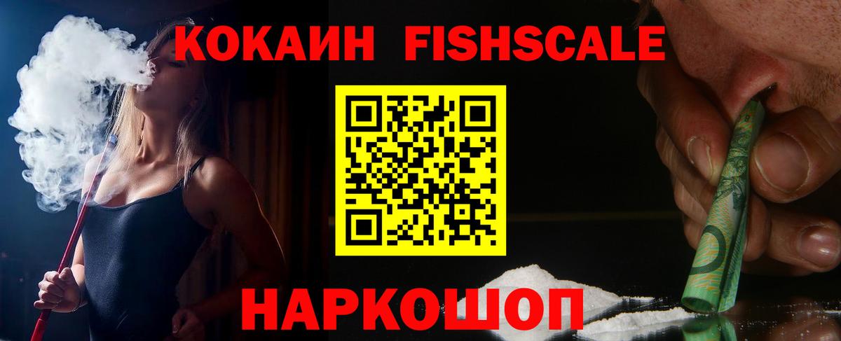 Cocaine Боливия  КОКАИН FishScale  Куйбышев  Вход с VPN 