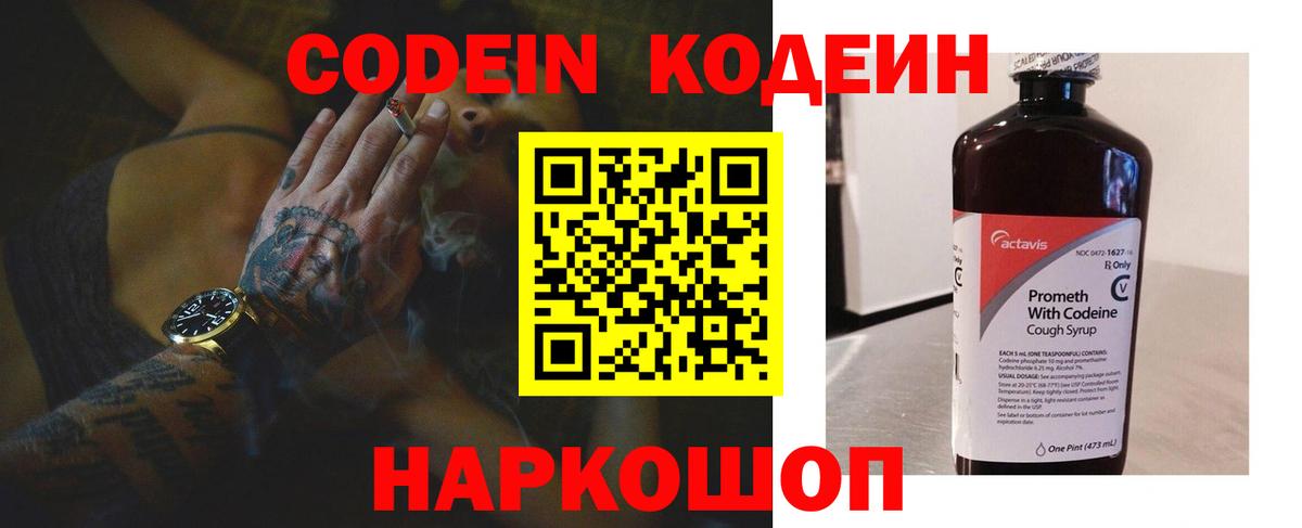 Кодеиновый сироп Lean Purple Drank  Кодеиновый сироп Lean Purple Drank  Вход с VPN  Куйбышев 