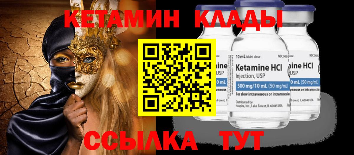 Кетамин ketamine  Вход с VPN  Куйбышев  Кетамин VHQ 