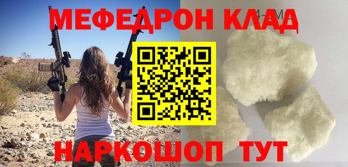 Куйбышев  МЯУ-МЯУ  Вход с VPN  Меф mephedrone 