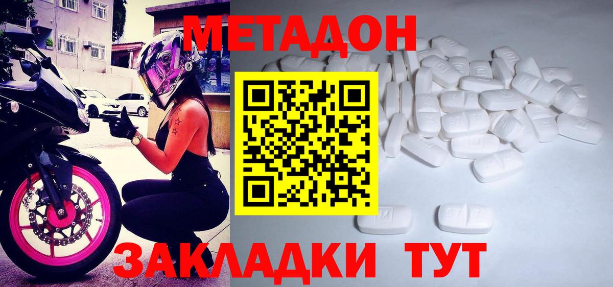 Куйбышев  Метадон мёд  Вход с VPN 
