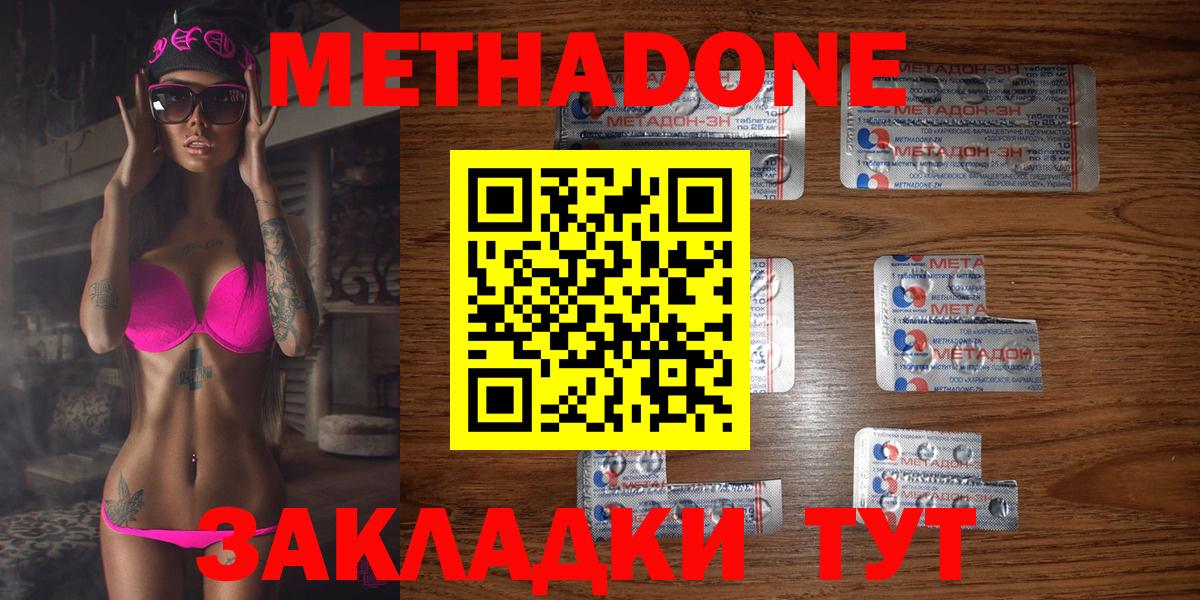 Метадон кристалл Куйбышев